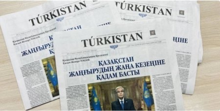 «TURKISTAN» газетіне түгел жазылды