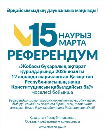 №1 Модуль «Референдум тағайындалған күн туралы»