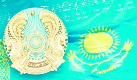 Мемлекеттік рәміздер – ұлттың рухы