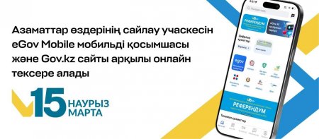 Азаматтар сайлау учаскесін eGov Mobile мобильді қосымшасы және Gov.kz сайты арқылы онлайн тексере алады