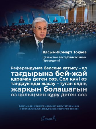 Мемлекет басшысы: Жаңа Конституция жобасы, ең алдымен, Сіздерге арналған