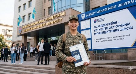 Әскер – болашаққа апарар мүмкіндік