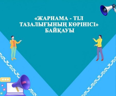 Облыстық байқау өткізіледі