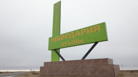 Іңкәрдария аңыздарының тарихи-танымдық сипаты және этномәдени мәні