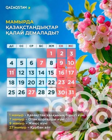 Мамырда қазақстандықтар қалай демалады?
