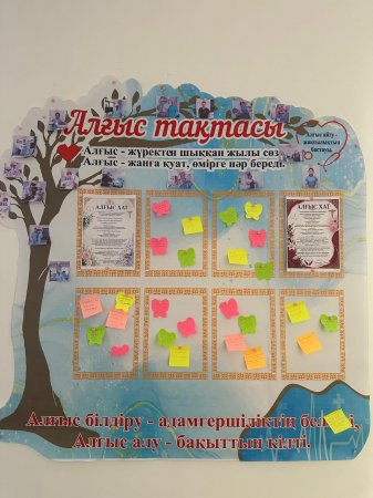 Бөлімшелерде алғыс тақтасы орнатылды