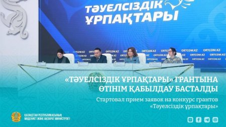 Тәуелсіздік ұрпақтары  грантына өтінім қабылдау басталды