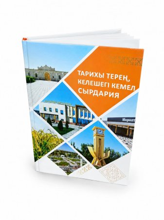 Алыптардың алтын бесігі –  Сырдария