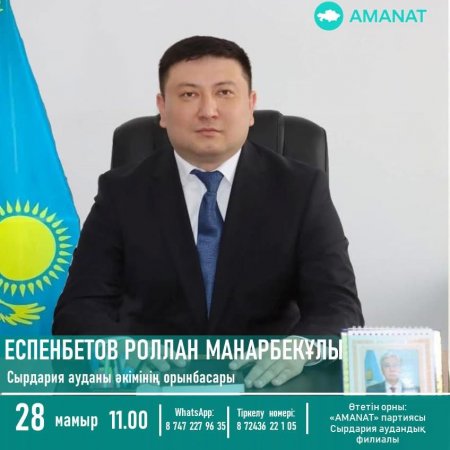 Сырдария ауданы әкімінің орынбасары жеке қабылдау өткізеді