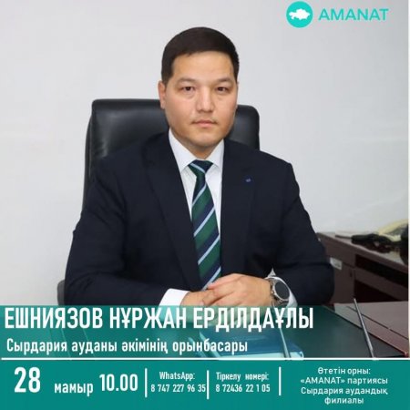 Жетекші хатшы филиалында жеке қабылдау өткізеді
