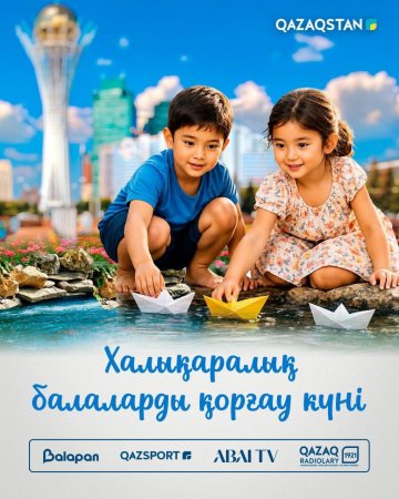 1 маусым - Халықаралық балаларды қорғау күні