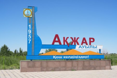 Ақжар ауылдық округінде жол инфрақұрылымы жаңғыртылуда
