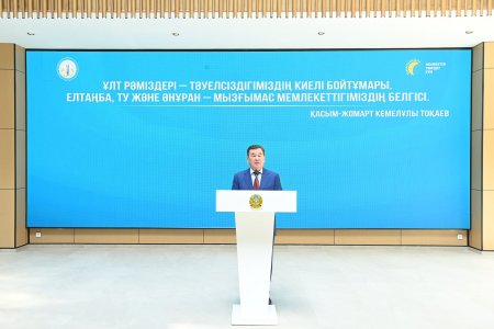 Мемлекеттік рәміздер күніне арналған салтанатты іс-шара өтті
