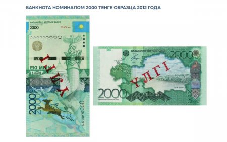 24 маусымнан бастап Қазақстанда ескі 2000 теңгелік банкнот қабылданбайды
