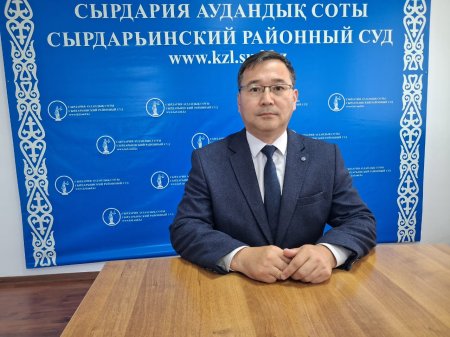 Қайрат Бержанов,  Сырдария аудандық сотының төрағасы: сот төрелігі –  әділдік айнасы