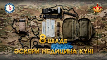 8 шілде – Қазақстан Республикасы Қарулы Күштерінің әскери медицина күні