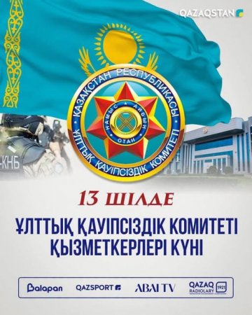 Бүгін – Ұлттық қауіпсіздік органдарының күні