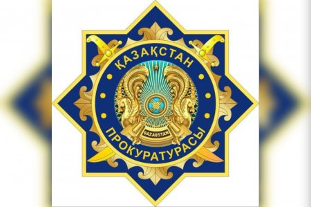 Қазақстан Республикасының «Прокуратура туралы» Конституциялық заңының 40-бабының тәртібінде