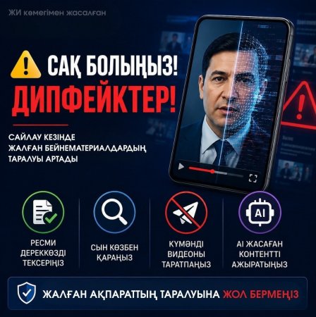 Сайлау науқаны кезеңінде дипфейктер жиілеуі мүмкін: Жалған ақпаратқа қарсы іс-қимыл орталығы ескертеді