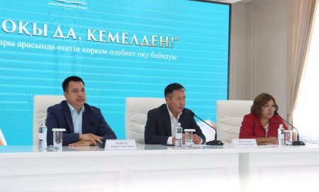«Кітап оқы да, кемелден!» көркем әдебиет оқу байқауының ашылу жиыны өтті