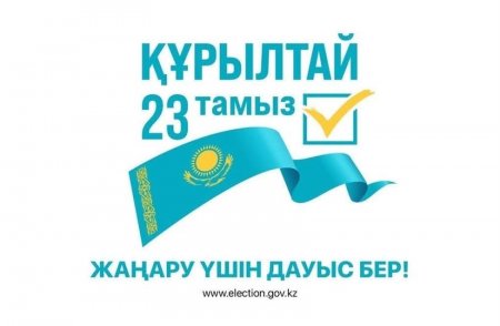 Құрылтай сайлауы – ел болашағына деген жауапкершілікті қадам