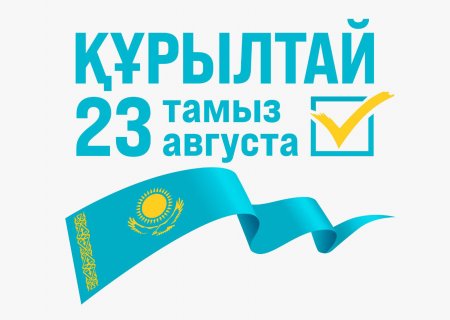 Құрметті жерлестер! Құрылтай сайлауы – маңызды азаматтық таңдау