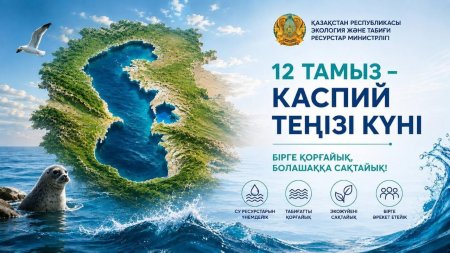 12 тамыз – Каспий теңізі күні