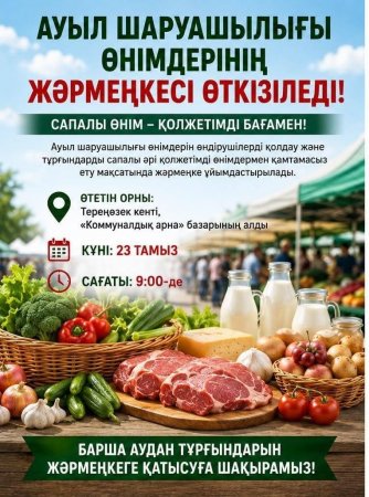 Ауыл шаруашылығы өнімдерінің жәрмеңкесі өткізіледі