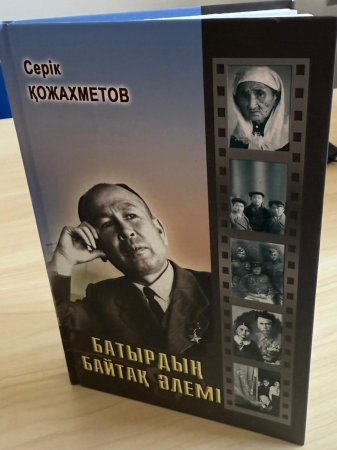 Батырдың байтақ әлемі – туған жерімнің тарихы