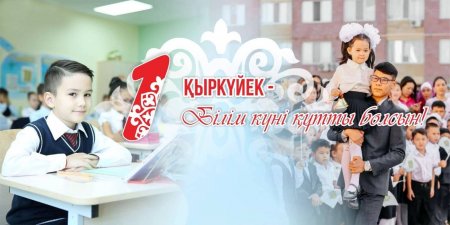 Аудан әкімі Берік Сәрменбаевтың жаңа оқу жылымен құттықтауы