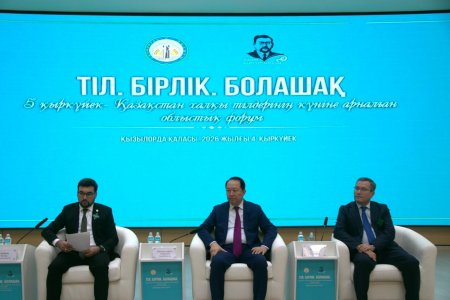 Қызылордада 5 қыркүйек Қазақстан халқы тілдері күніне арналған облыстық форум өтті