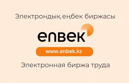 Қызылорда облысы бойынша электронды еңбек биржасына жарияланған бос жұмыс орындары туралы ақпарат