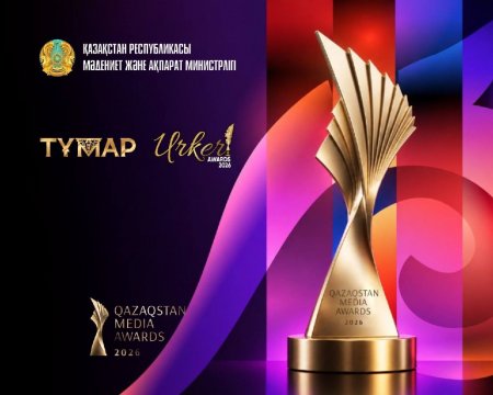 Qazaqstan Media Awards аясында «Тұмар» және «Үркер» мерейтойлық ұлттық сыйлықтарына өтінім қабылдау басталды
