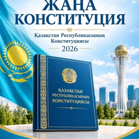Конституция – ел бірлігі мен тұрақтылығының негізі