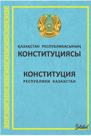 Конституциялық реформалар және әділ салық саясаты