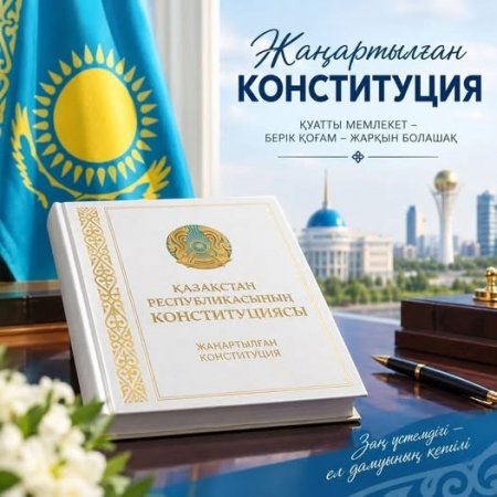 Құқық пен бостандық жауапкершілікпен және өзгелердің құқығын құрметтеумен үйлесім табады