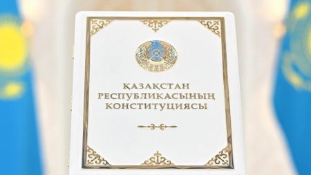 Конституция – адам құқығы мен қадір-қасиетінің негізгі кепілі
