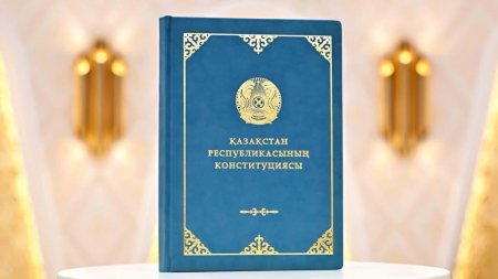 Конституция – болашаққа бағыт беретін негізі