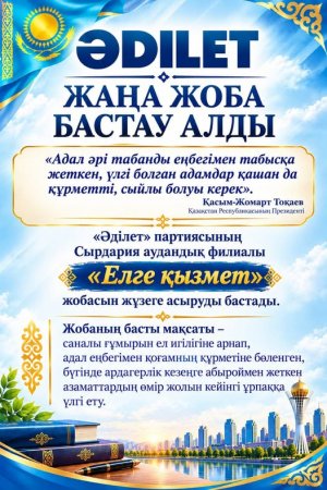 «Әділет» партиясы ардагерлердің еңбегін ұлықтамақ