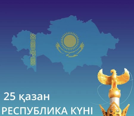 Елдік пен ерліктің ұлық мерекесі