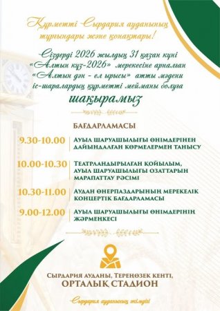 Алтын дән – ел ырысы
