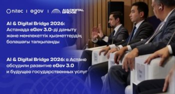 AI & Digital Bridge 2026: Астанада eGov 3.0-ді дамыту және мемлекеттік қызметтердің болашағы талқыланды